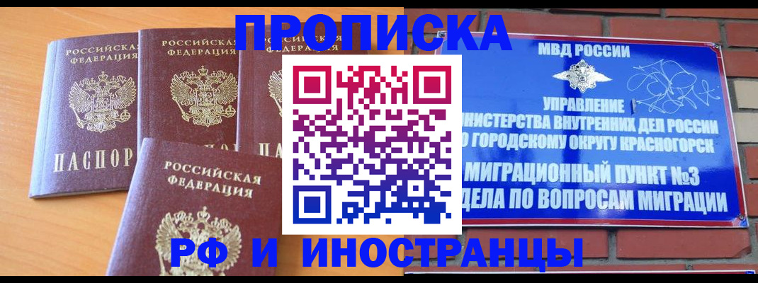 прописка гарантия в Ачинске