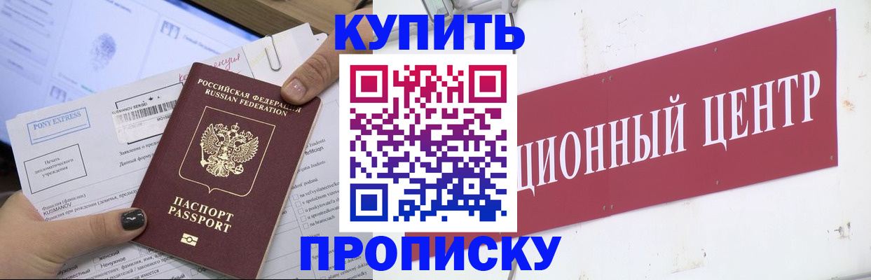 прописка поиск в Ачинске