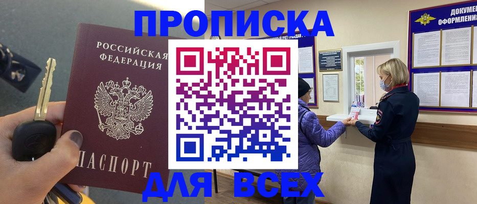 прописка для школы в Ачинске