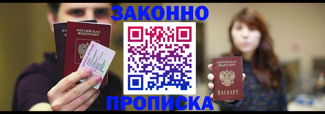 временная регистрация собственник в Ачинске