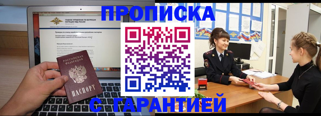 временная регистрация собственник в Ачинске